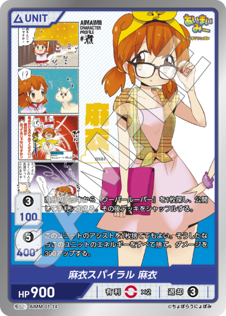 AIMM-01-14 SR 麻衣スパイラル 麻衣